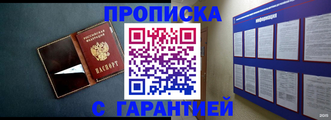прописка штамп в Удомле