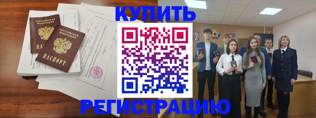 прописка регистрация в Удомле
