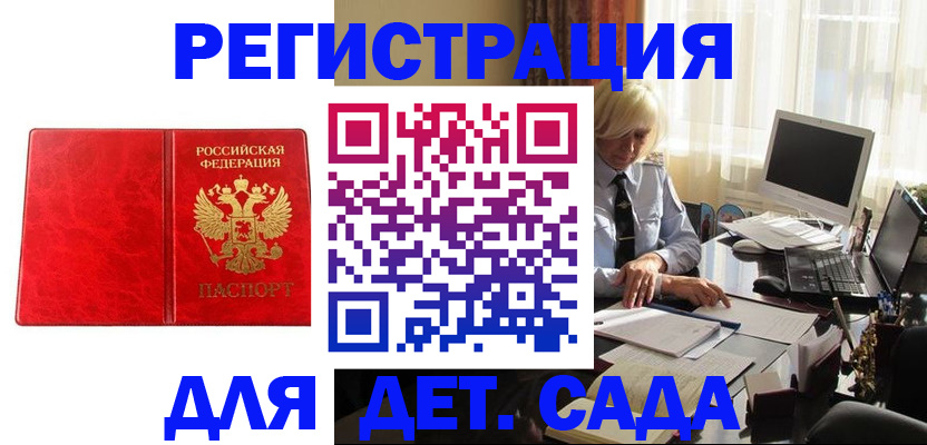 временная регистрация купить в Удомле