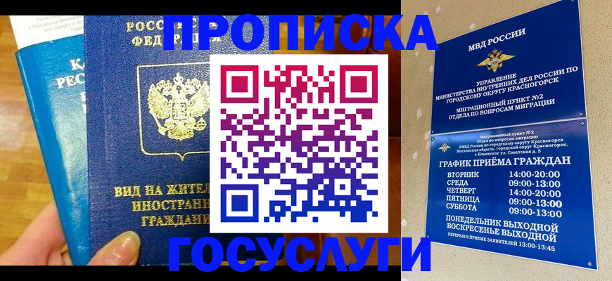 временная регистрация в квартире в Удомле